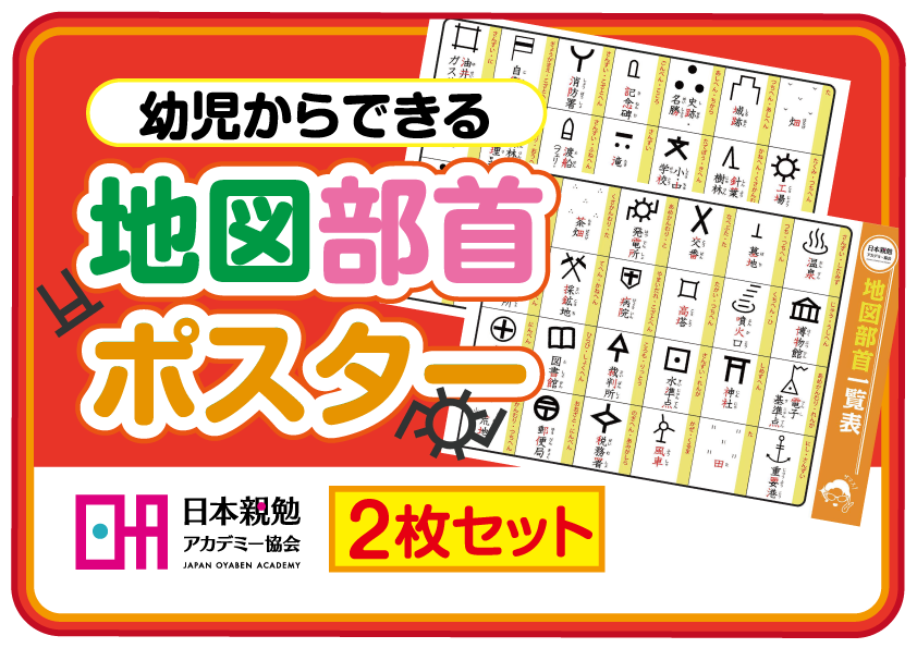 本日まで 850ダウンロード突破 幼児からできる学習ポスター プリント 10冊 プレゼント 東京 品川 ｵﾝﾗｲﾝ 子どもが勝手に勉強する子に育つ家庭学習法 親勉 おやべん インストラクター 原田みき